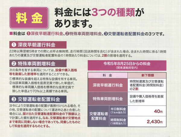 運賃・料金のご案内