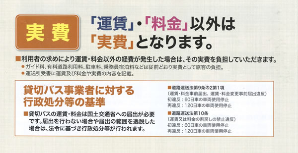 運賃・料金のご案内