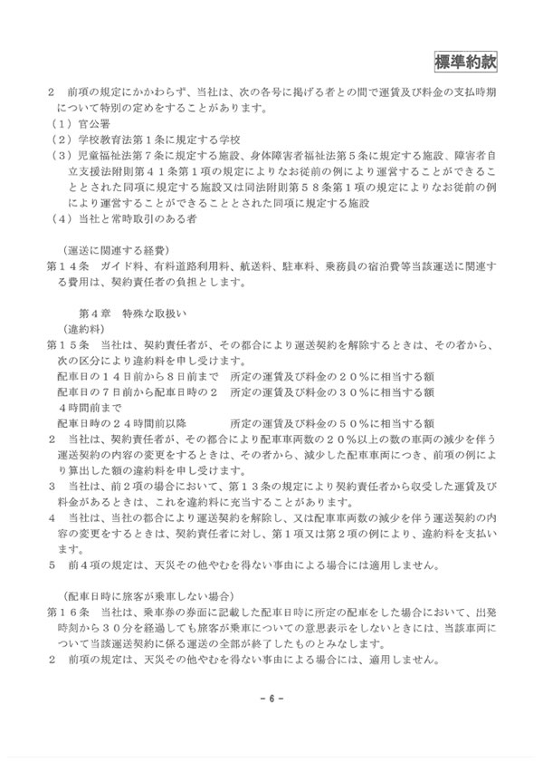 約款・運賃・料金のご案内