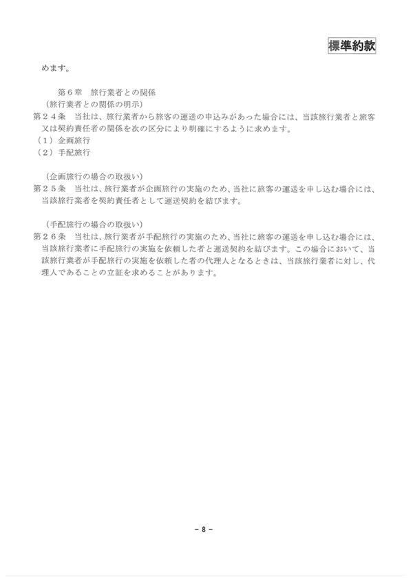 約款・運賃・料金のご案内